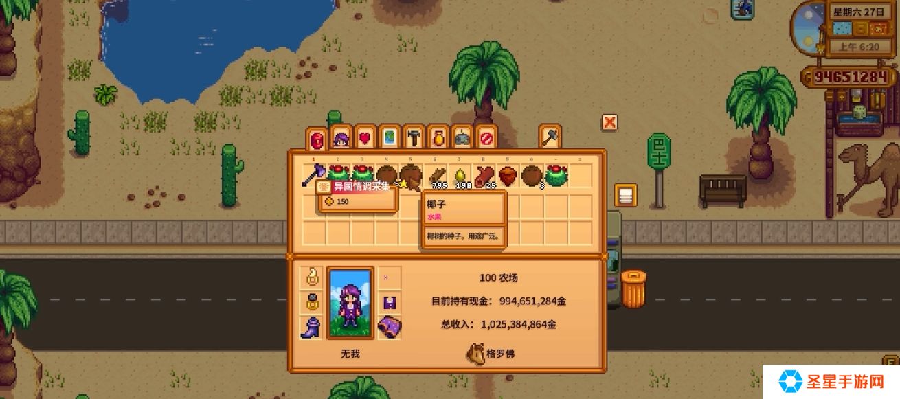 星露谷物语椰子怎么获得