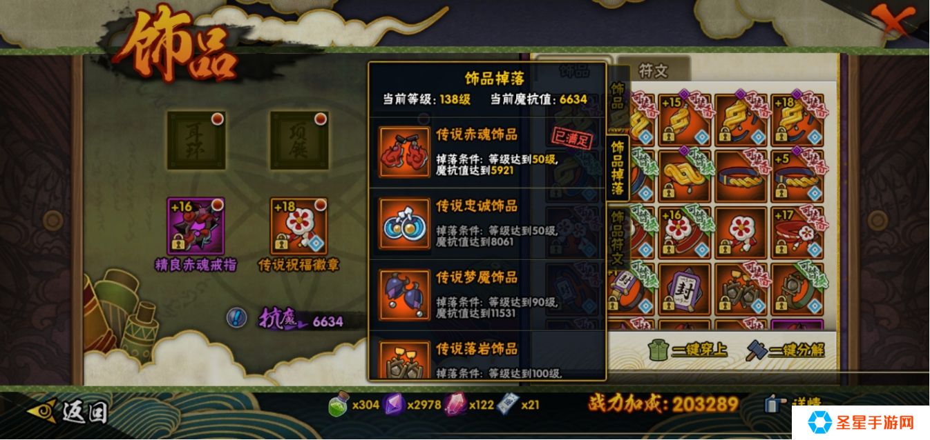 火影忍者手游饰品怎么刷保护符