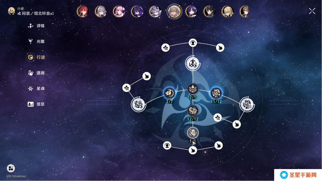 星穹铁道同谐角色怎么选择