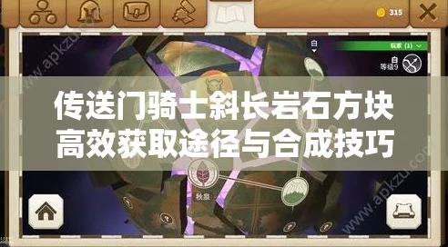 传送门骑士深度攻略，石砖方块获取、合成技巧及实用策略解析