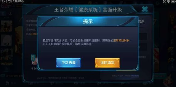 王者荣耀防沉迷新规，家长孩子共谋智慧平衡，引领游戏学习新风尚
