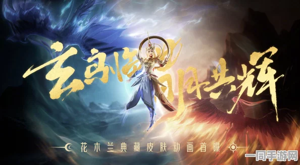 王者荣耀发布全新典藏皮肤花木兰九霄神辉，荣耀战场风云再起