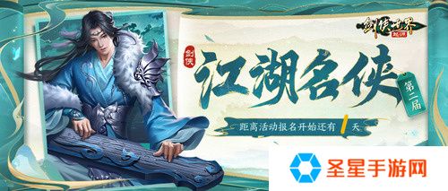 风流人物看今朝！《剑侠世界：起源》第二届江湖名侠即将开启报名！