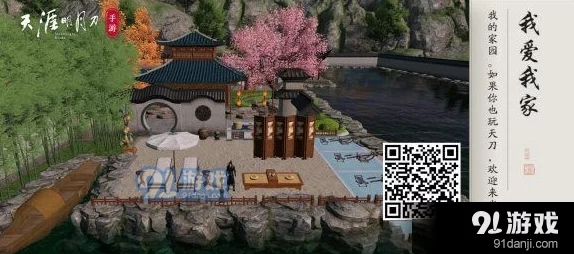 天涯明月刀手游家园革新，二维码扫描全攻略，一键启程奇妙家园之旅！