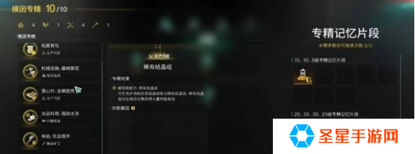 七日世界专精记忆片段怎么获得