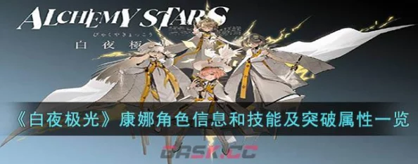 白夜极光深度剖析，康娜性能出众，特色鲜明，或成玩家必备新宠解析