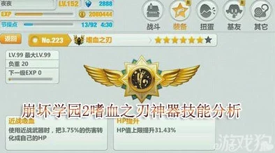 崩坏学园2新徽章嗜血之刃揭秘，战力飙升的顶级利刃之选