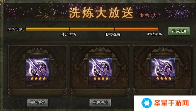 攻城掠地怎么升级洗炼技能