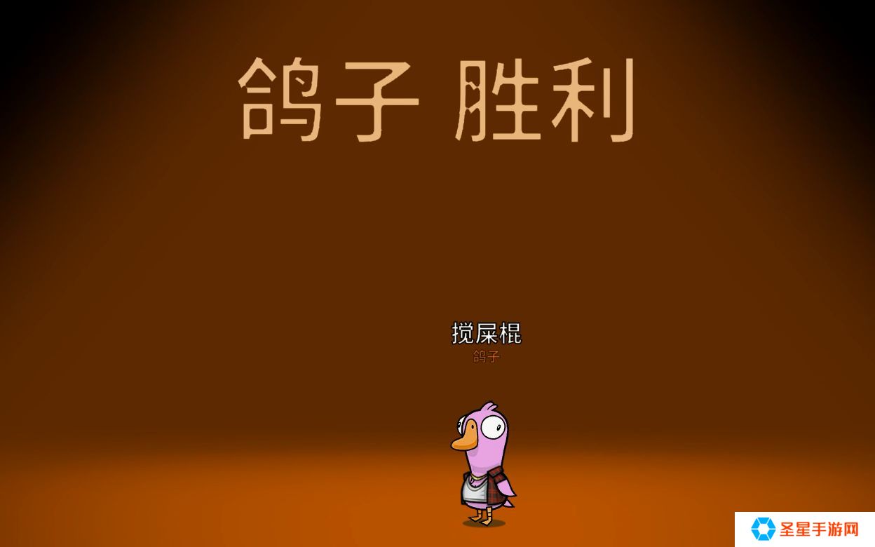 鹅鸭杀鸽子玩法是什么