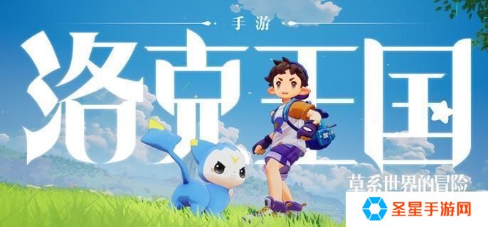 洛克王国世界宠物怎么放生-宠物放生方法