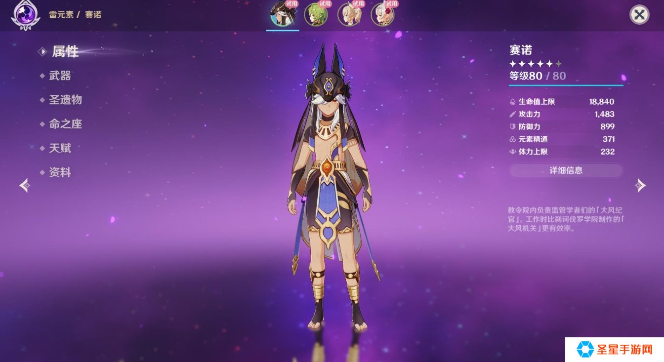 原神赛诺怎么培养