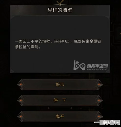 地下城堡3探险揭秘，流浪者之家异样墙壁后隐藏神秘秘密通道