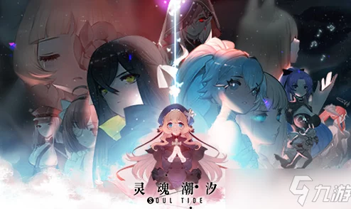 灵魂潮汐深度解析，欧若拉角色强度与培养价值全面探讨