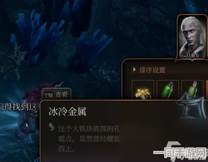 博德之门3，详尽攻略解锁冰系珍奇法杖悼霜，掌握寒冰之力奥秘