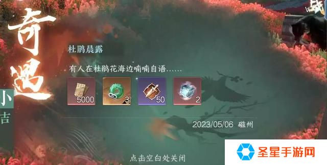 逆水寒手游杜鹃晨露奇遇怎么做