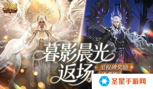 暮影晨光返场！魔域口袋版里程碑送背饰