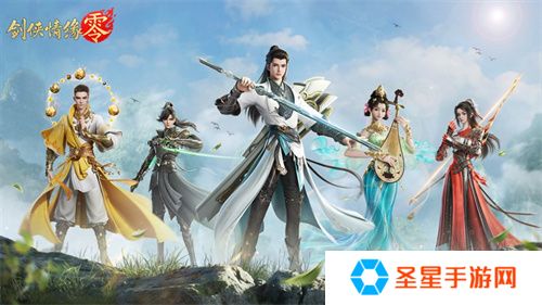 西山居经典武侠！《剑侠情缘·零》5月29日全平台公测