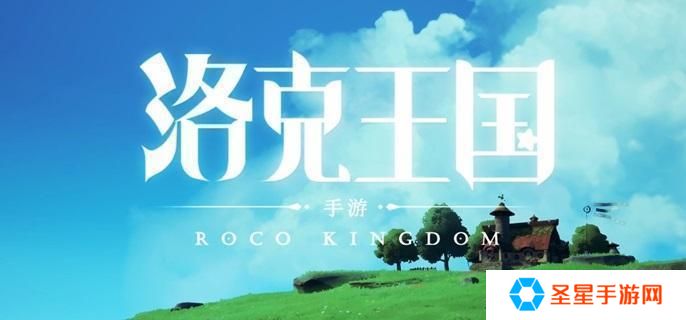 洛克王国世界星星魔法怎么获得-星星魔法获取方法