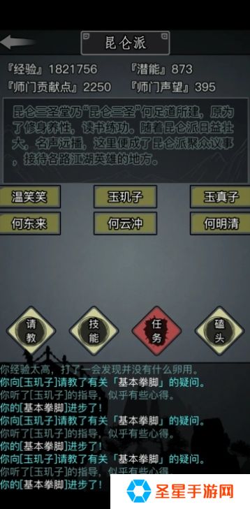 详细阅读:放置江湖选了天山派该怎么玩 放置江湖选了天山派该怎么玩