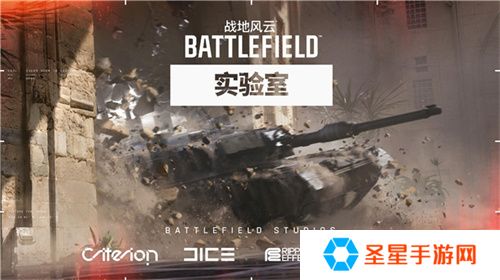 战地风云实验室即将开启亚洲地区首轮测试