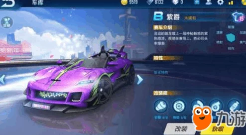 QQ飞车手游B车紫爵惊艳上线，10912点券永久拥有