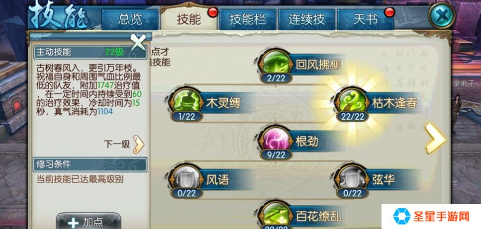 诛仙手游云梦控制流要怎么加点