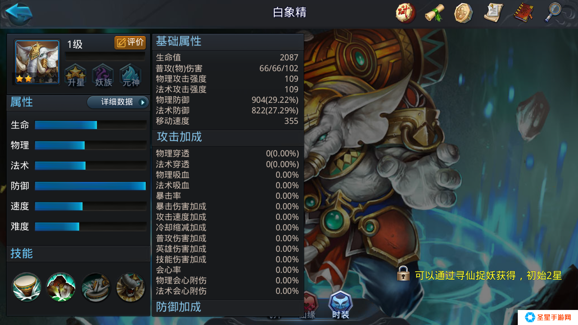 乱斗西游2白象精该怎么出装