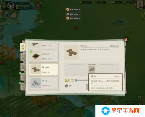 桃源记2樟木怎么获得